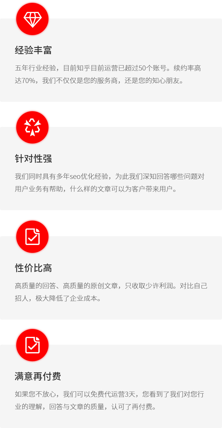 知乎运营服务优势